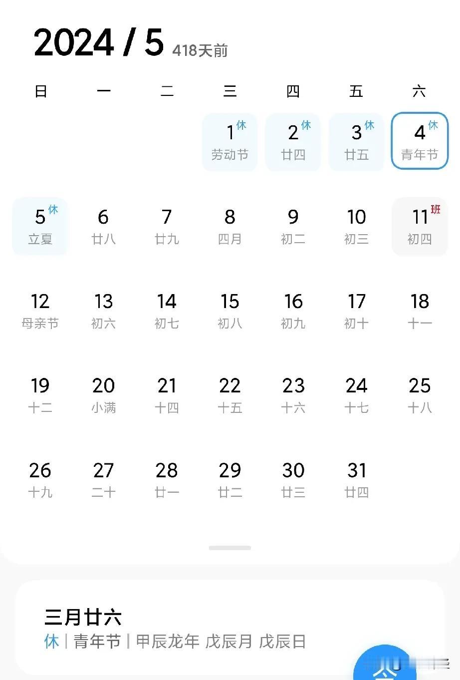 我儿子是2024年5月4日出生，农历是甲辰龙年戊辰月戊辰日；
我弟儿子是2024
