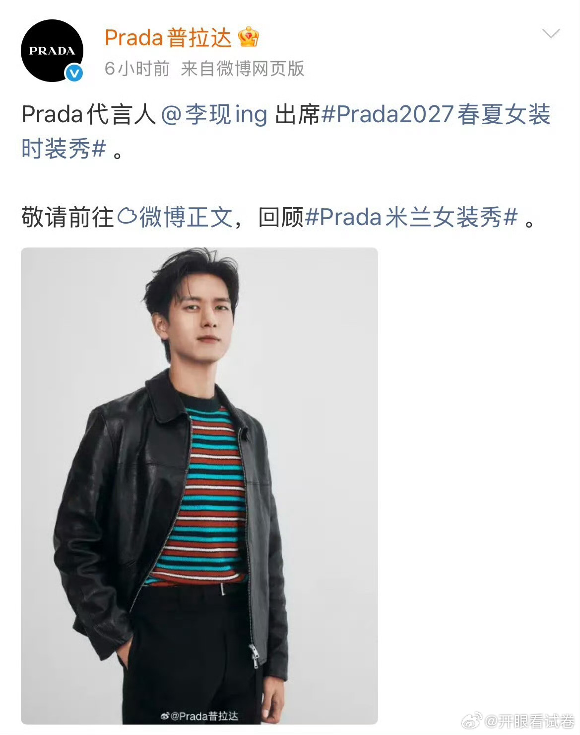 prada 大秀官网认领顺序：李现、杨幂 ​​​
