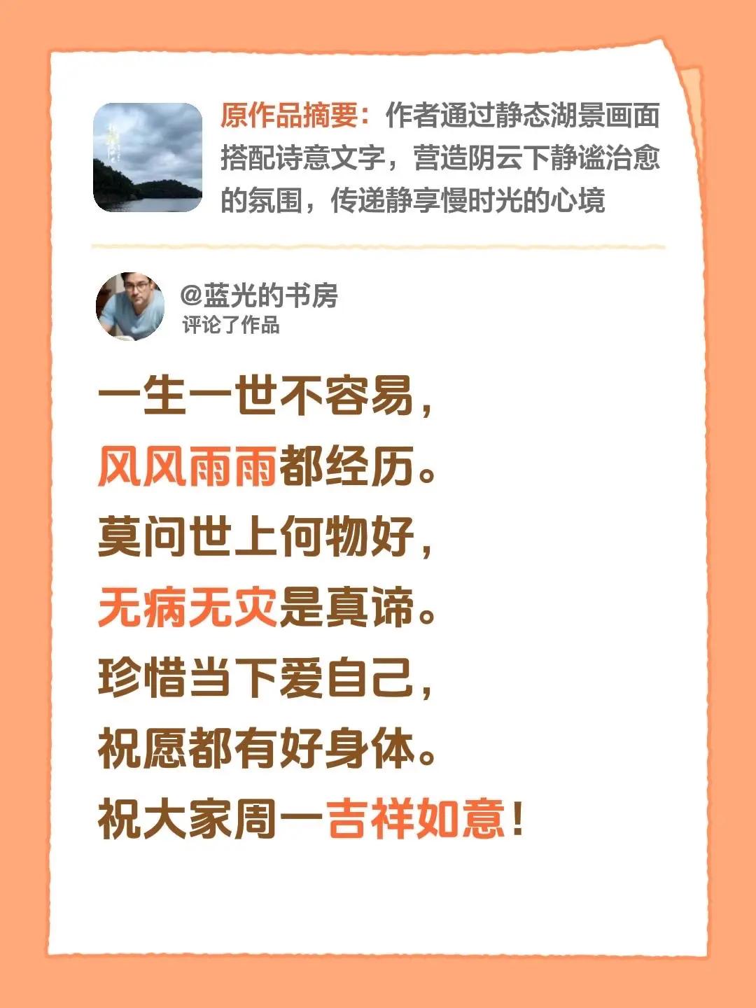 蓝光心里话。我评论了@蓝光的书房 的作品：一生一世不容易，风风雨雨都经历。莫问世
