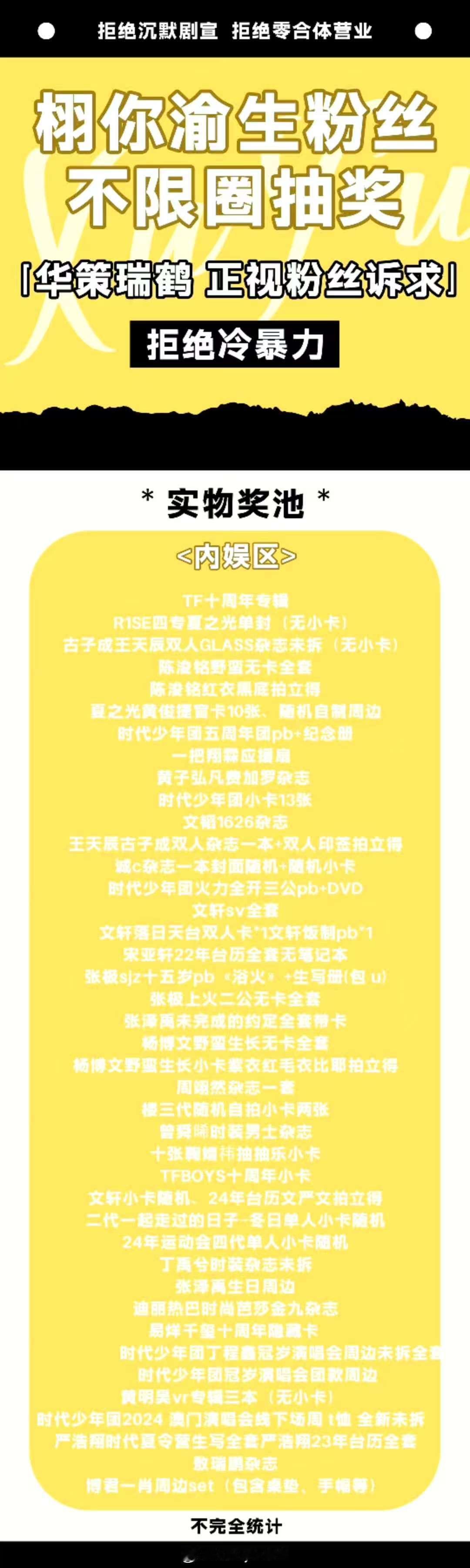 栩你渝生CP粉不限圈抽奖奖品一览，收拾一下家里干净多了[来抱抱] ​​​