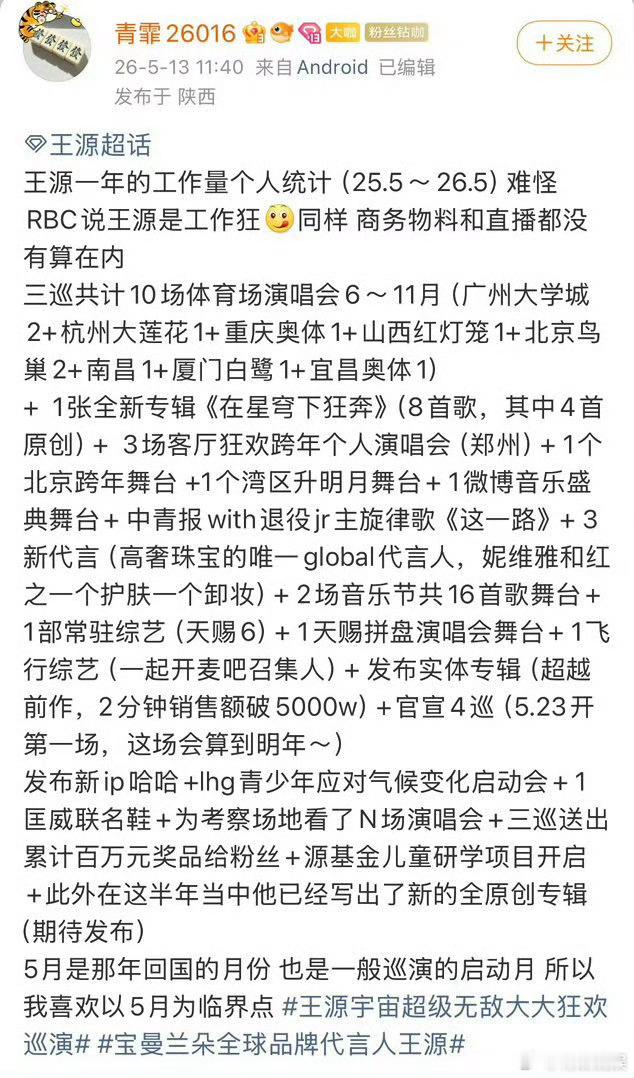 王源工作强度没有工作的同学不要嫉妒有工作的同学啦