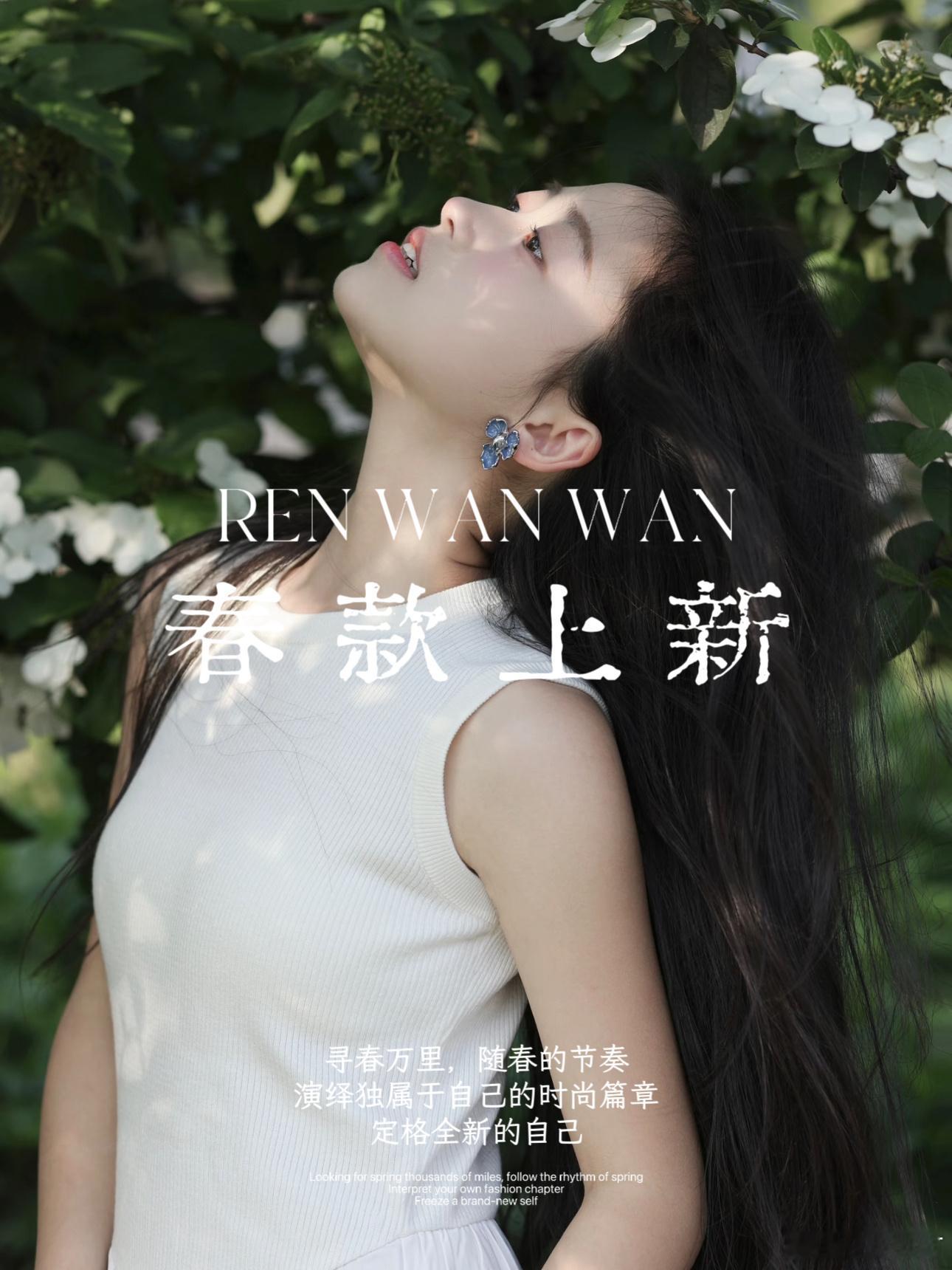 期待！！ 丽水·REN WAN WAN
