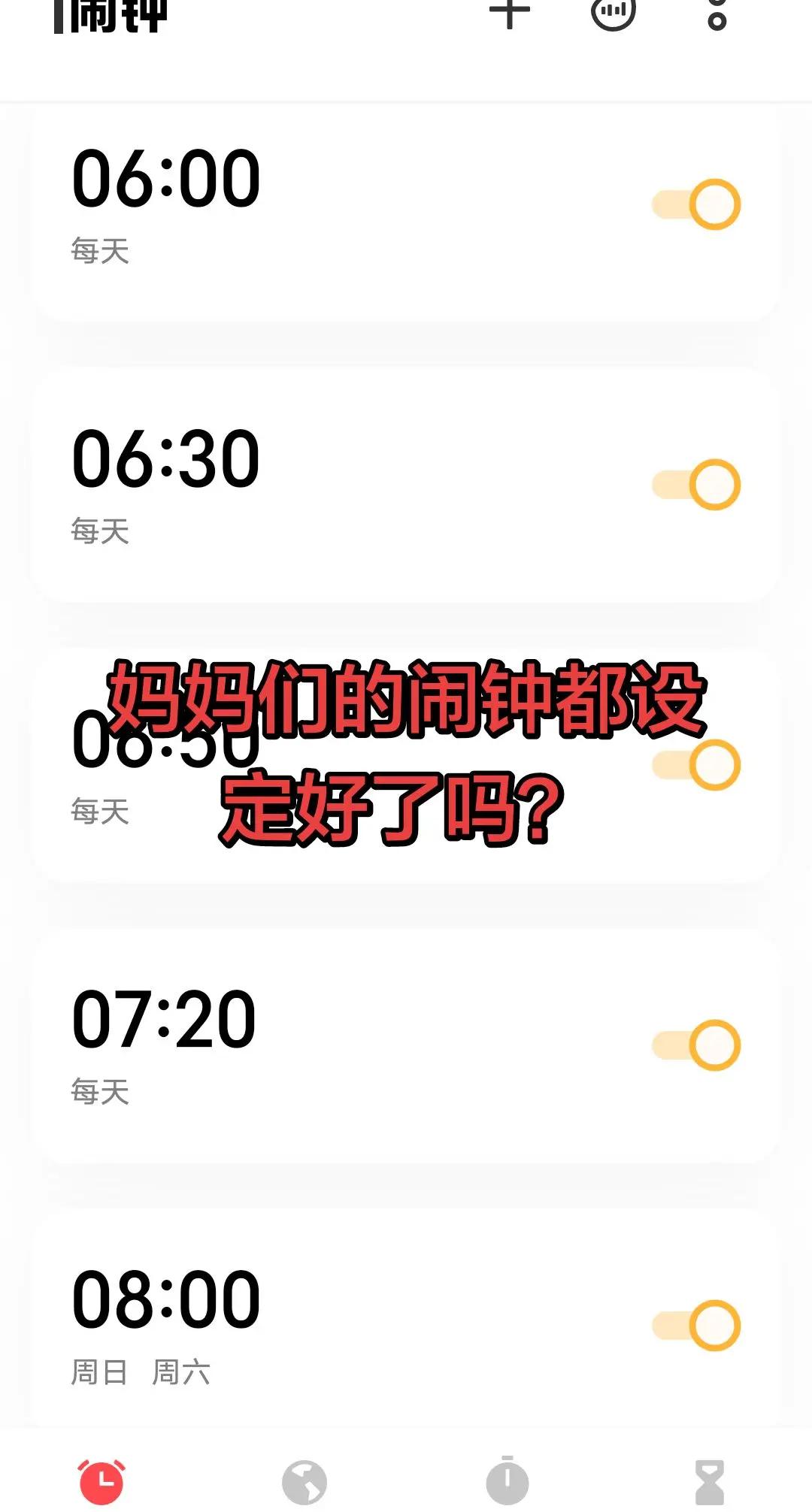 闹钟⏰模式已开启，一拖三妈妈的新学期上线。班级微信置顶，假期彻底收尾，睡醒的日子