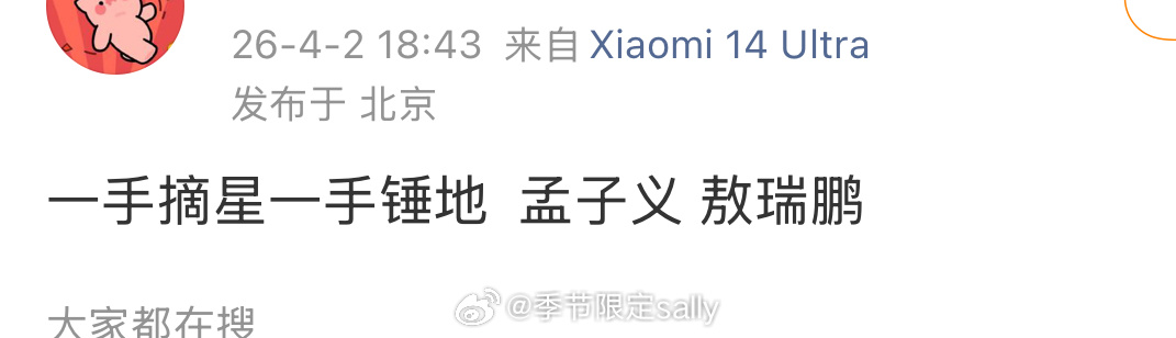 🍉一手摘星一手锤地  孟子义 敖瑞鹏 