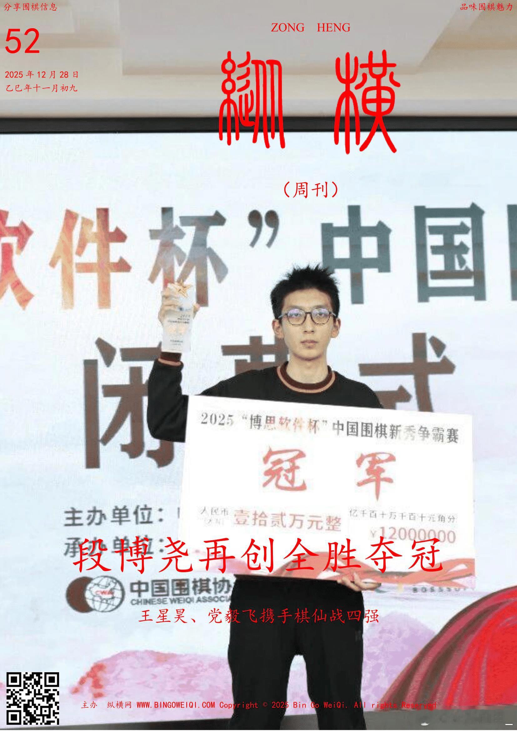 围棋历史 纵横周刊（2025-52）上 