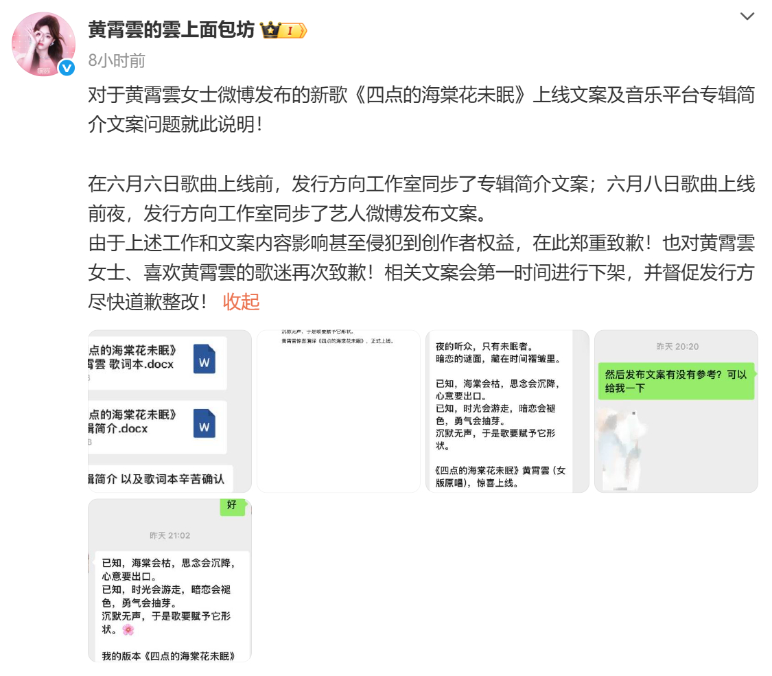 黄霄雲方回应新歌文案争议黄霄雲新歌文案是发行方同步 近日，新歌文案被指与单依纯专