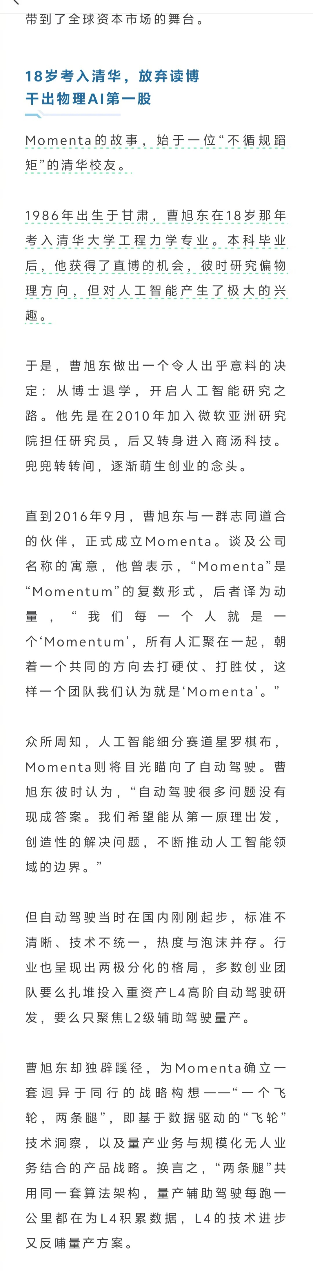 物理AI第一股Momenta登陆港股 越来越多的高知创业成功，再次强化了自己的观