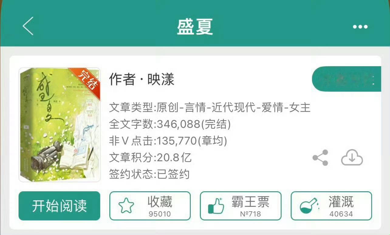 小说推荐：《盛夏》 作者:映漾简评：正能量女导演vs咸鱼外科医生，破镜重圆，现实