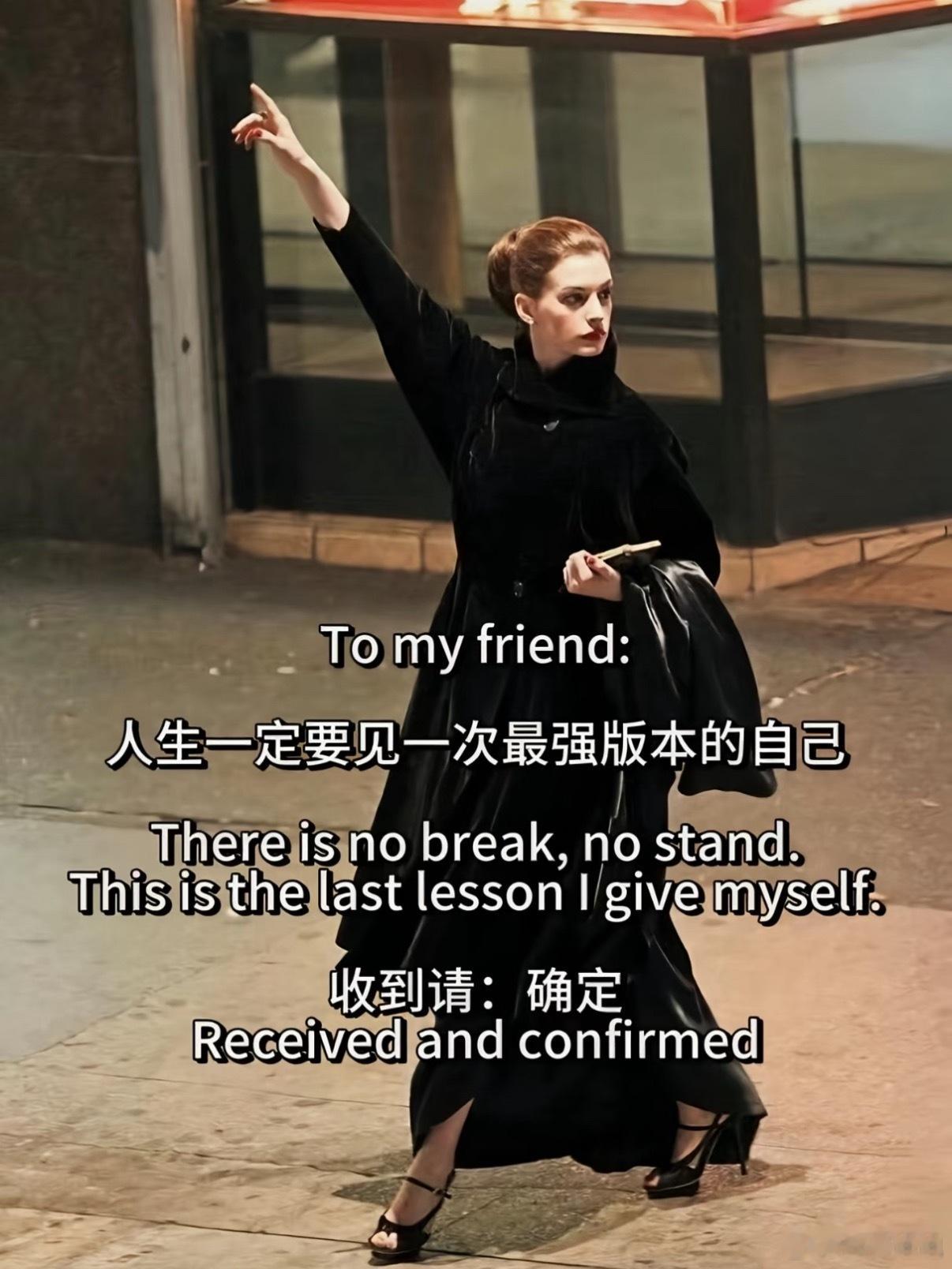 人这一辈子要见一次最强版本的自己每天都全盛姿态！！！！ 