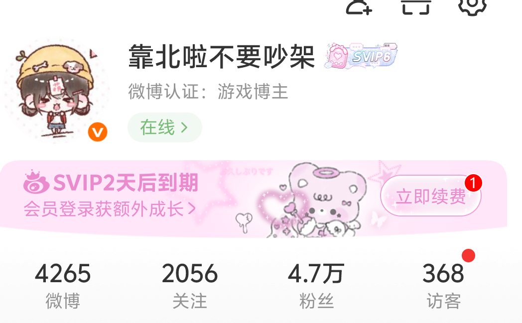 不开访客这里就会一直有个红点，好难受呃呃 
