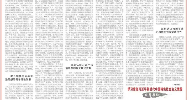 中央政治局委员、中央政法委书记陈文清：习近平法治思想是全面依法治国的根本遵循和行动指南