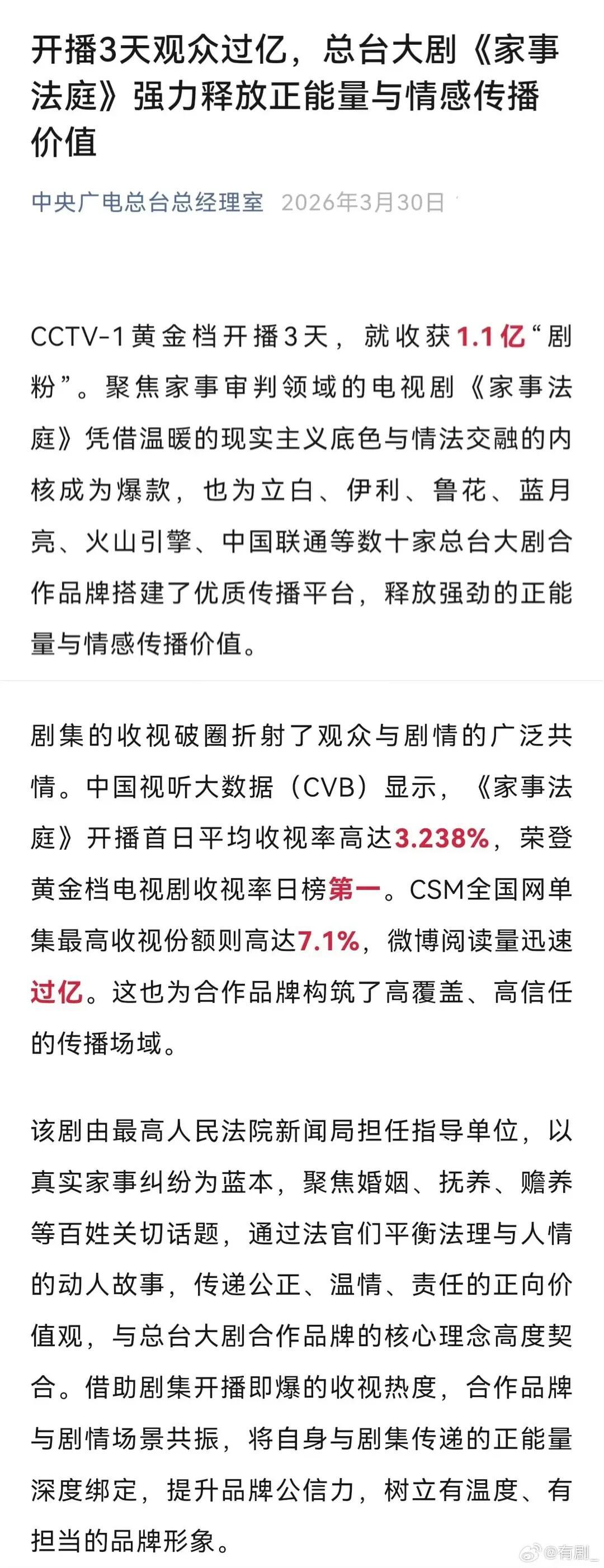 权威数据来啦！家事法庭开播三天观众过亿总台认证的爆剧，官方数据，官方称赞 