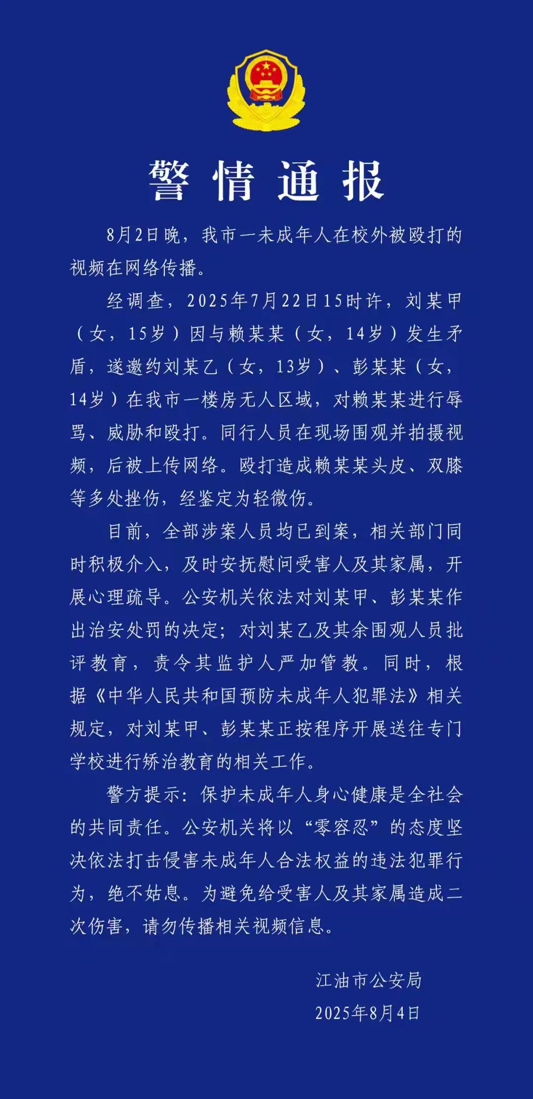 请法律方面的专家给我普一下法。
这份《警情通报》中：正按正规程序开展送往专门学校