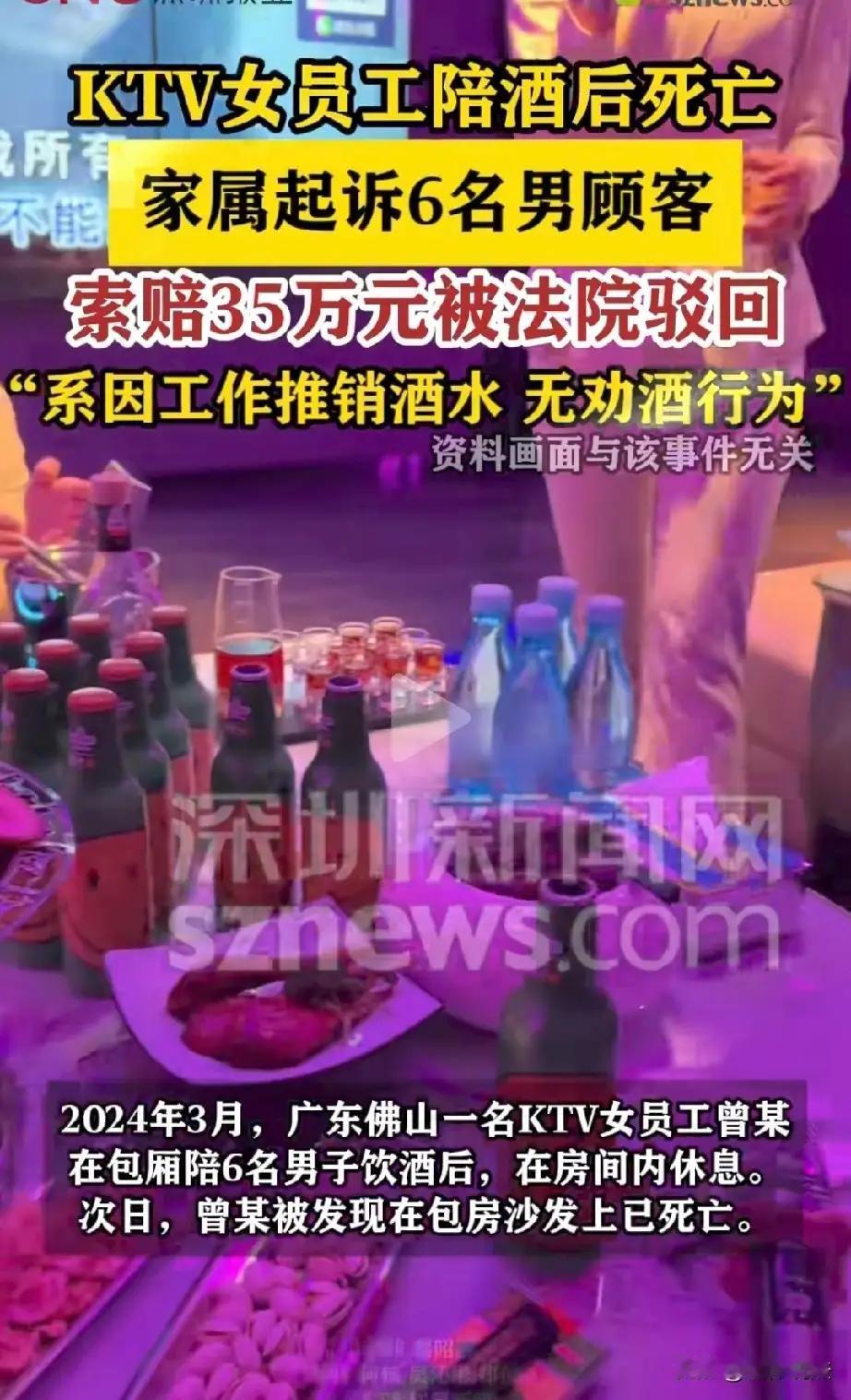 女子 KTV 陪酒后惨死，家属怒告 6 名男客索赔 35 万！法院判决让全网炸锅
