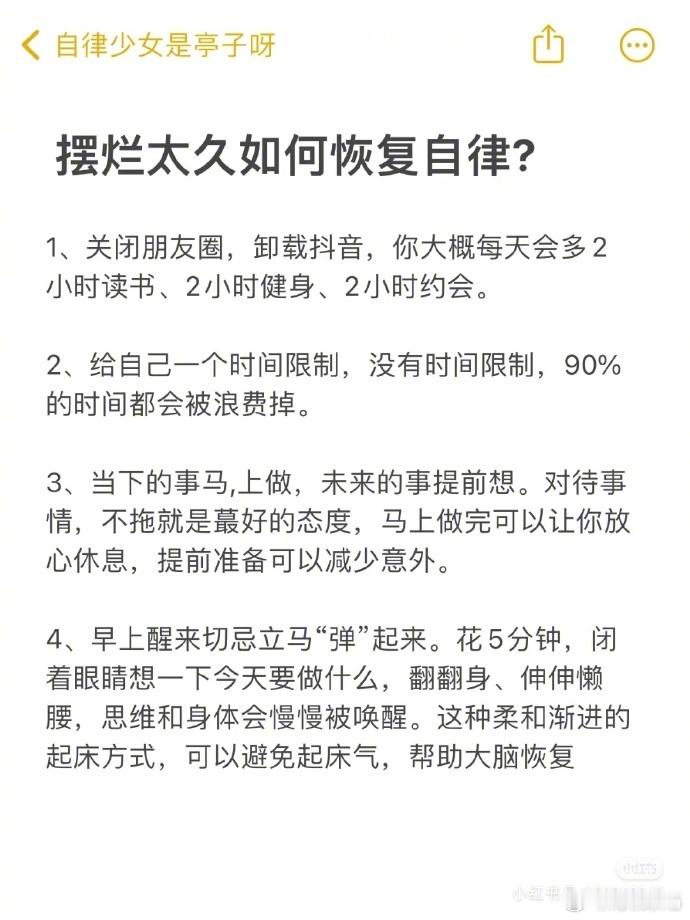 摆烂太久如何恢复自律？ ​ ​​​