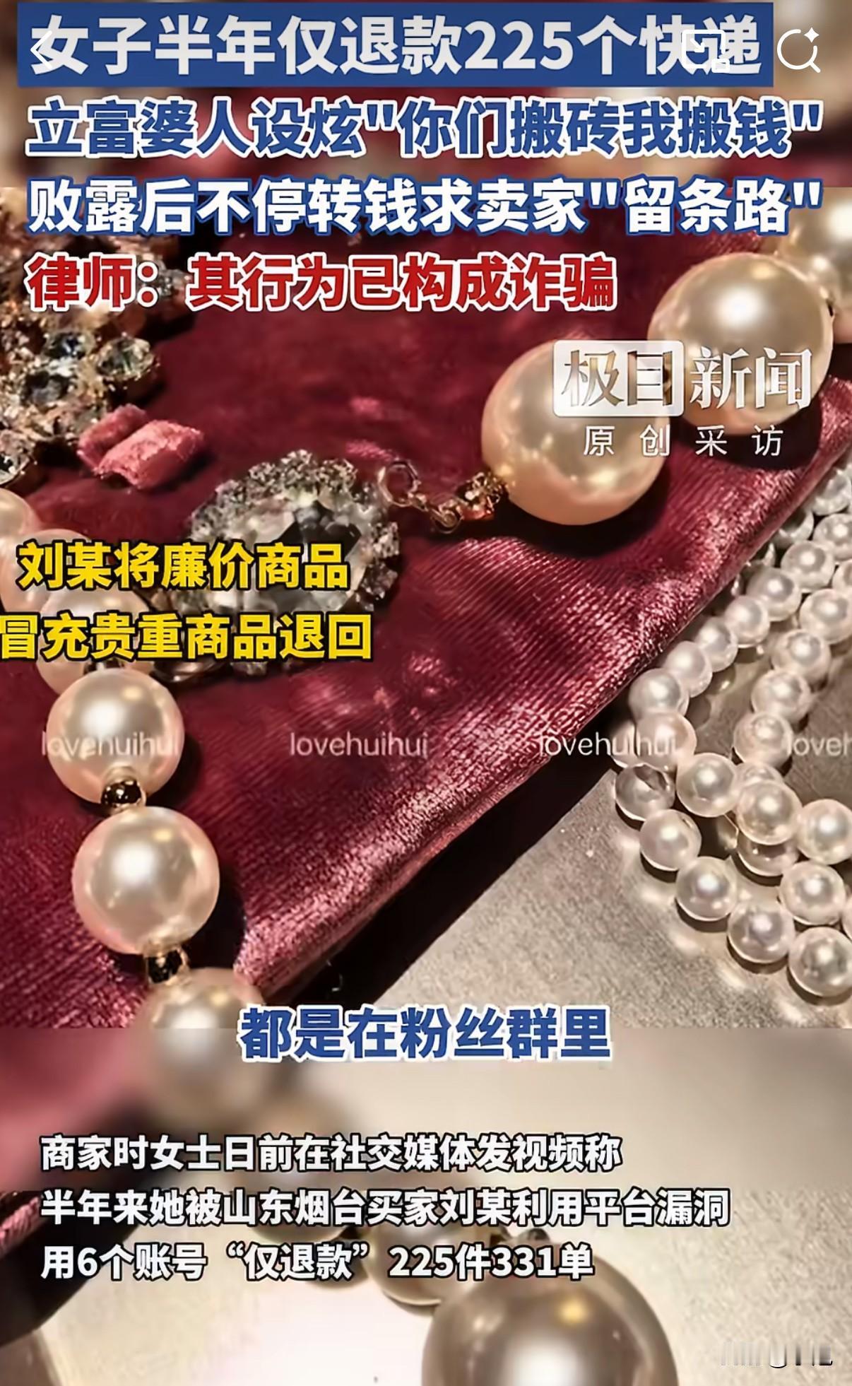 损失从五万四变成近十万！那个“仅退款”白嫖了商家几百单的刘某，终于归案了。

可