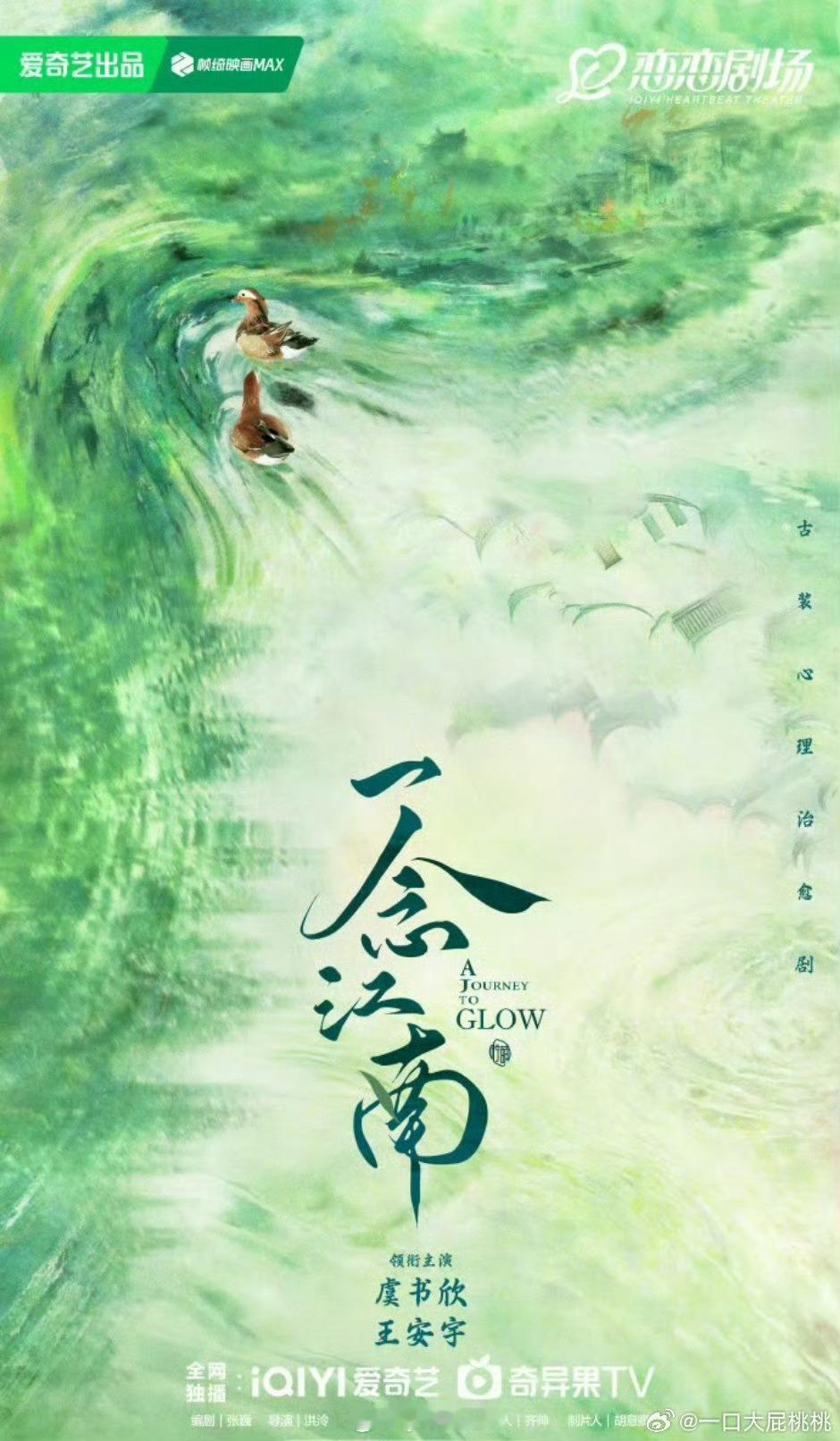 95🌸的待拍饼虞书欣｜一念江南孟子义｜尚公主宋祖儿｜阿吱阿吱（待宣） ​​​