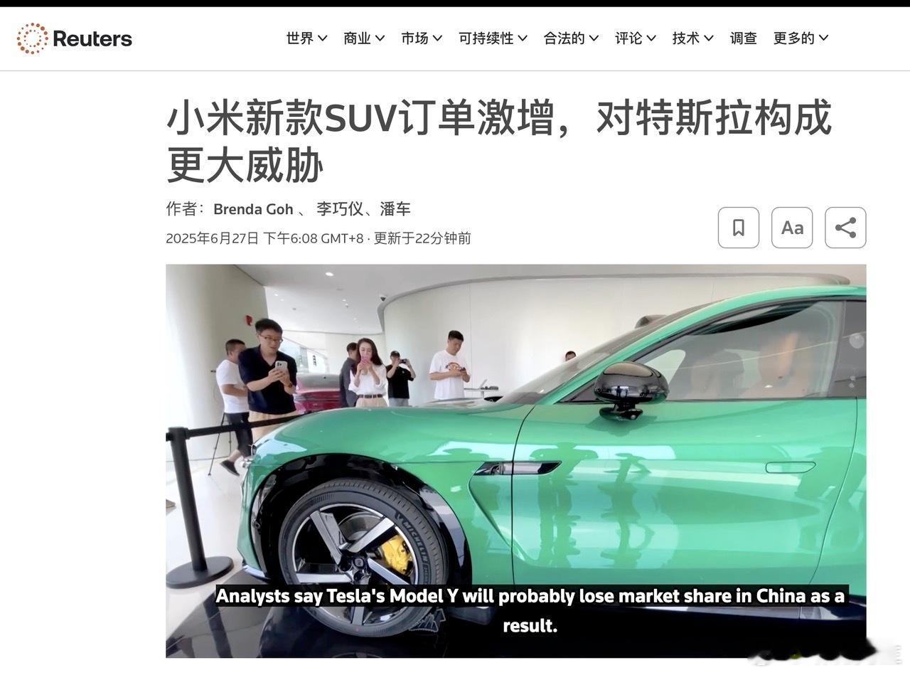路透社称小米YU7对特斯拉构成更大威胁路透社这倒是句大实话。之前小米说要用YU7
