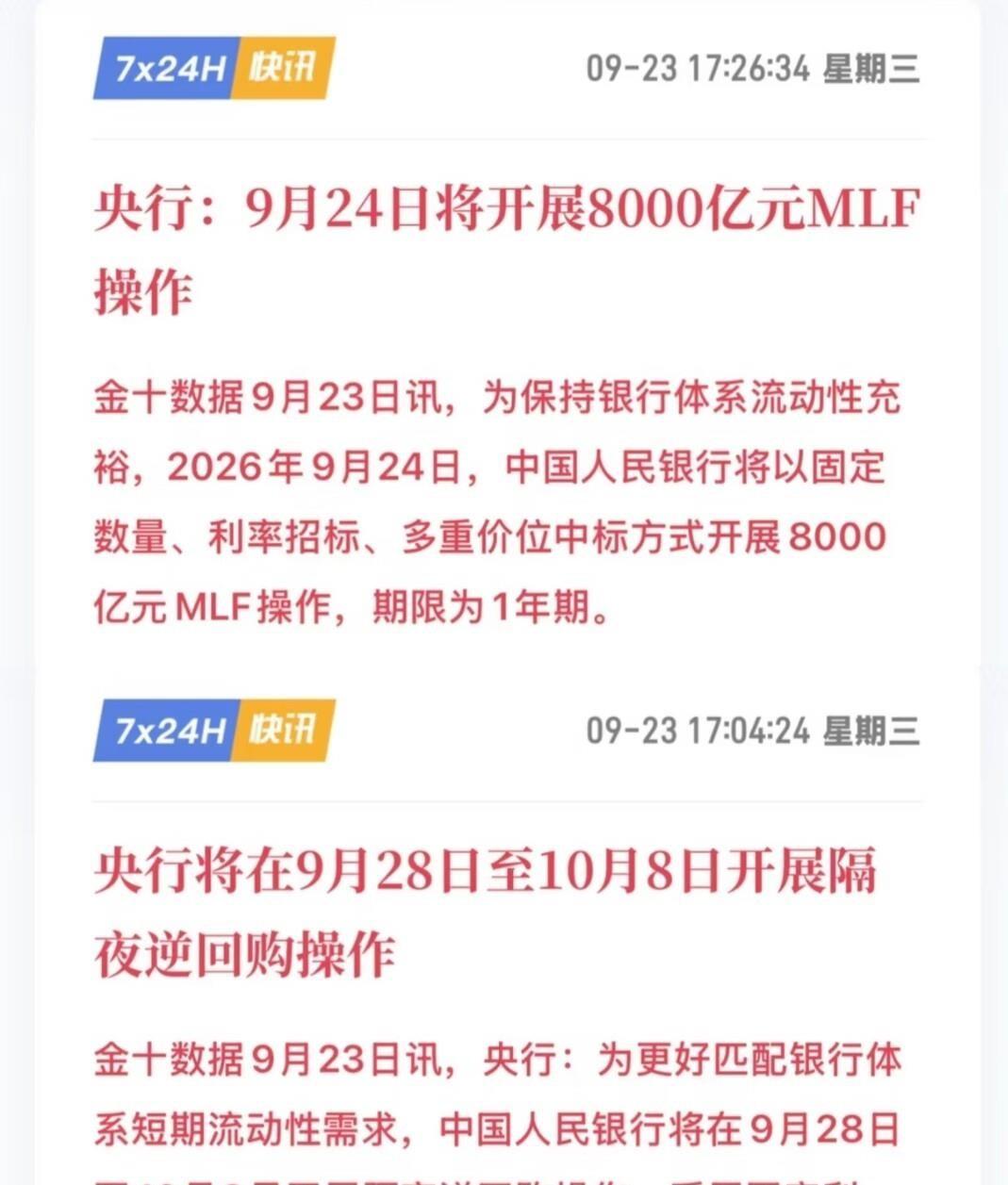 工信部定调十五五通信网、央妈端出MLF加逆回购组合拳，盘后这两件事比盘中涨跌更值