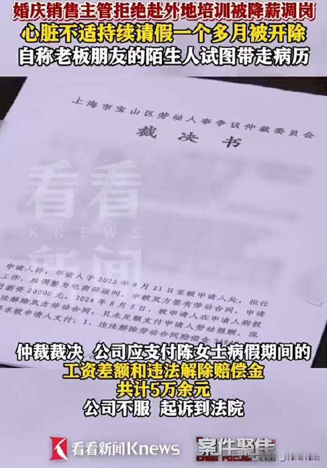 上海，陈女士在某婚庆公司上班，因拒绝公司安排去外地培训，竟被降薪调岗，之后因心脏