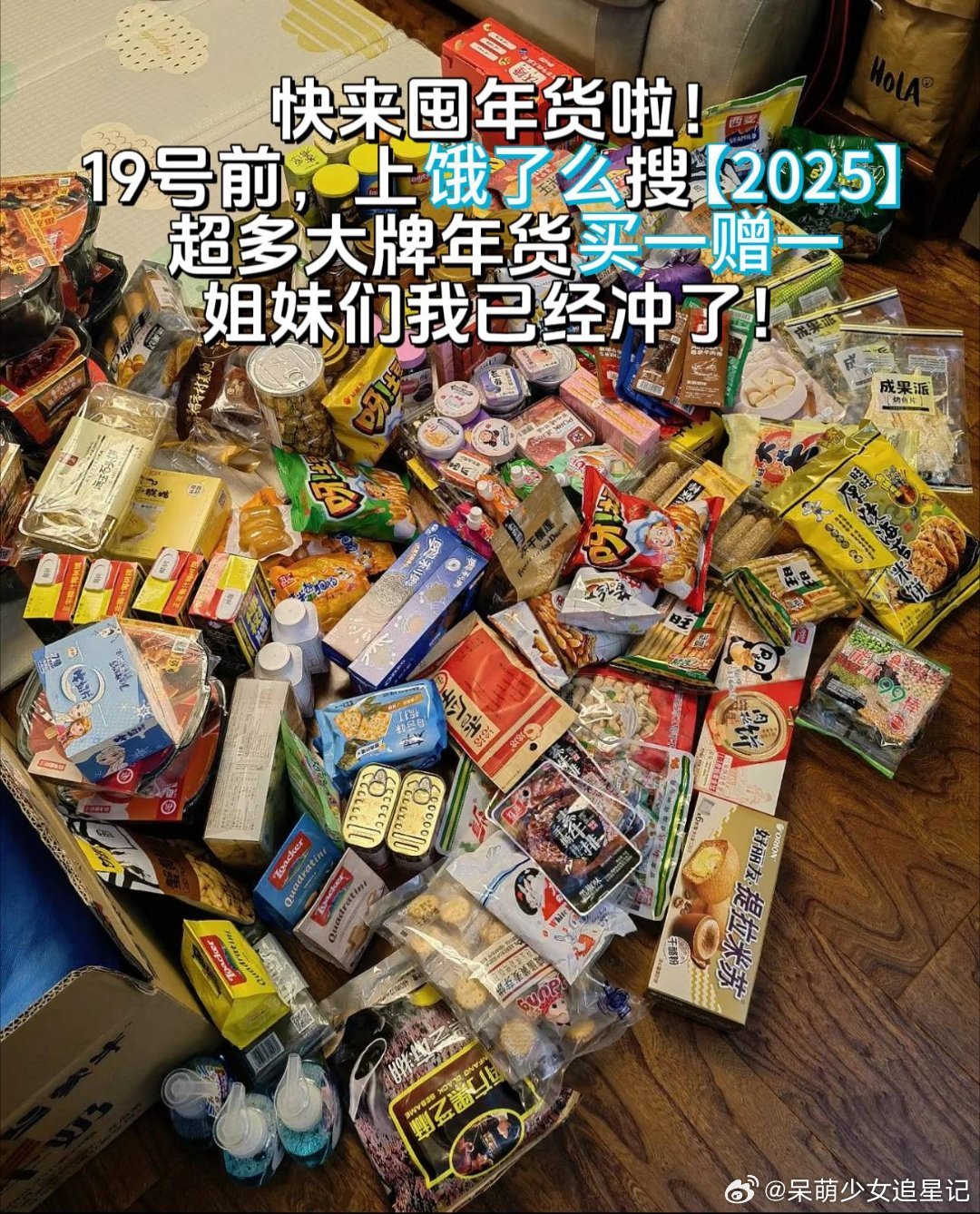 饿了么买一赠一开好运 羡慕鼠苏州的友友了，过年可以吃到这么多美食糕点，本外地人只