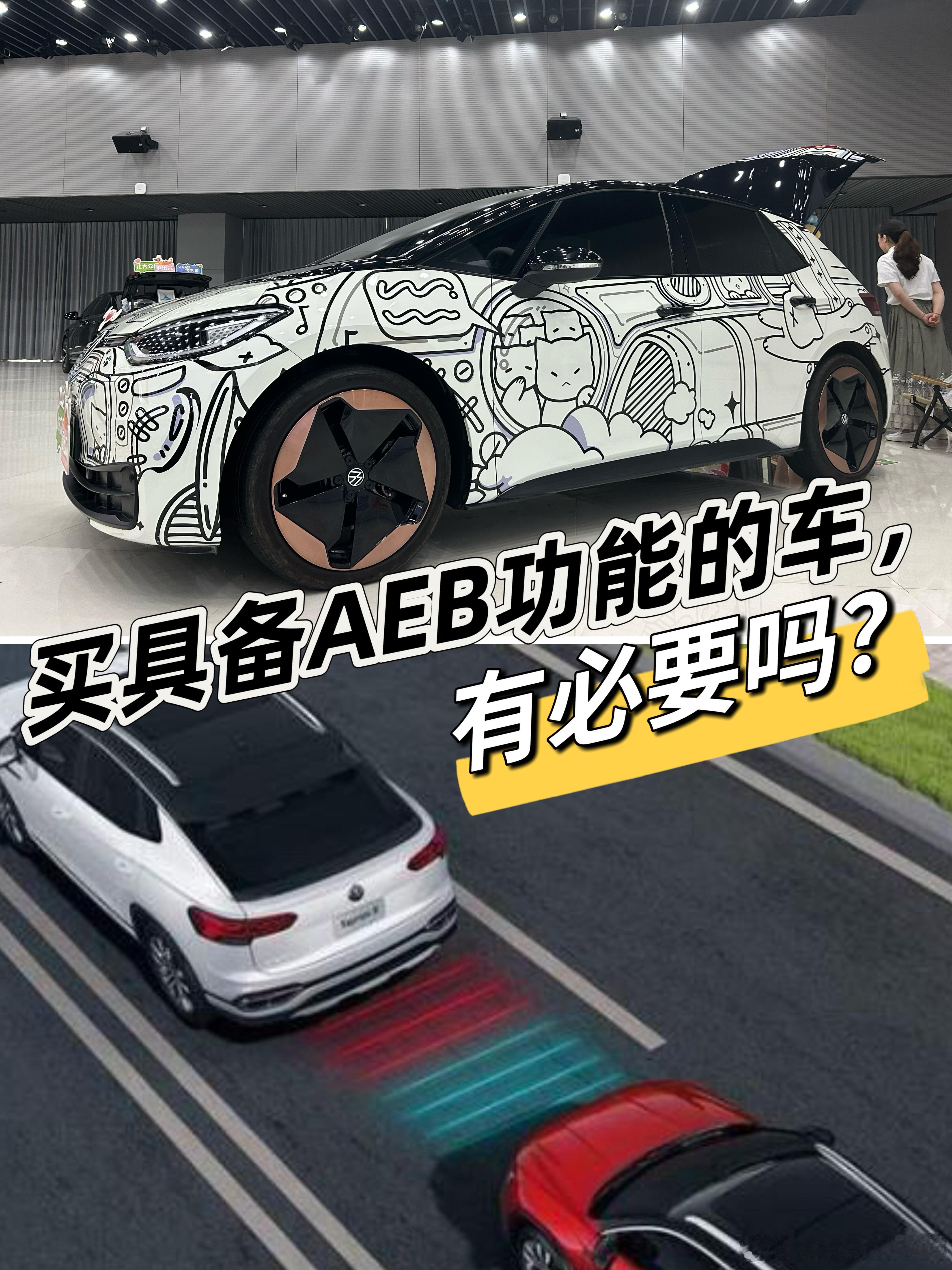 买车一个理由就够了  不吹不黑❗️AEB功能真能救命🚗作为一名老司机，一直觉得