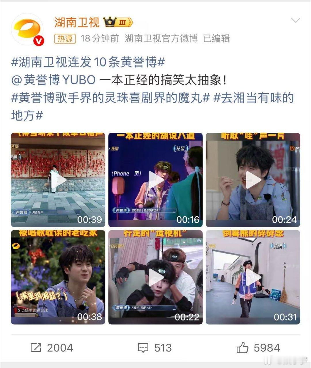 黄誉博歌手界的灵珠喜剧界的魔丸湖南卫视连发10条黄誉博 能唱会演，可盐可甜！音乐