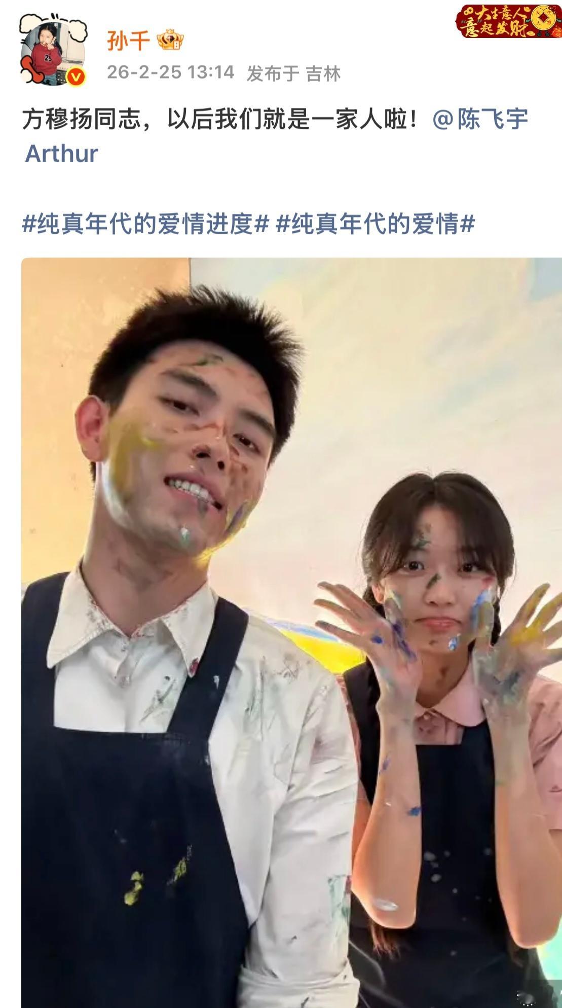 终于发力…陈飞宇孙千卡点13:14发了合照！！🥹陈飞宇孙千卡点1314发合照