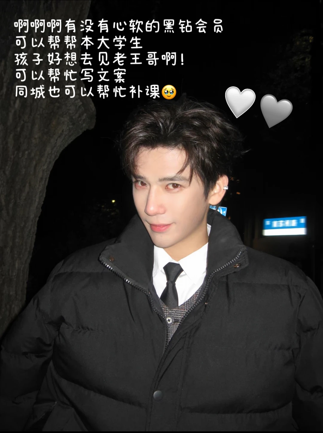 好想去见王安宇！蹲一个黑钻会员帮我圆梦🥹