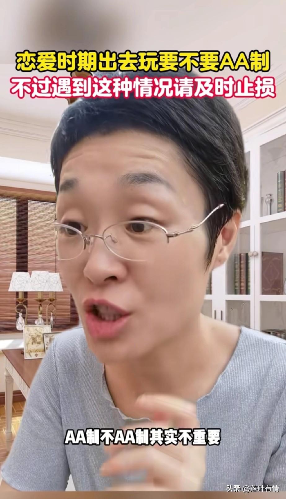 看到一位女性导师谈爱情AA制，
她表示如果两个人在一起恋爱，
只要双方沟通好就行