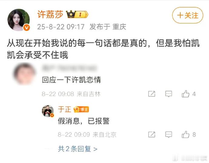 于正称被资本做局 于正爆料被资本做局，许荔莎硬刚不含糊，双方各执一词难分高下。吃
