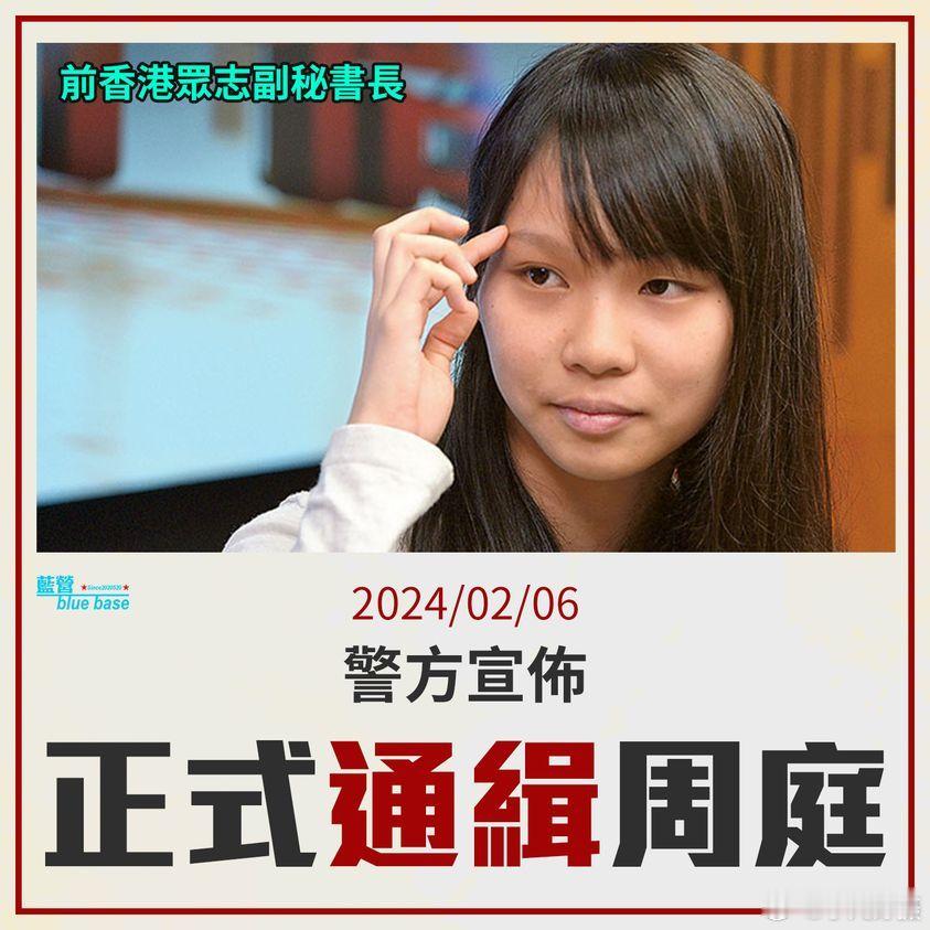 #香港警方正式通缉周庭# 实际上，这只曱甴的利用价值已经不大了。它还年轻，时间还
