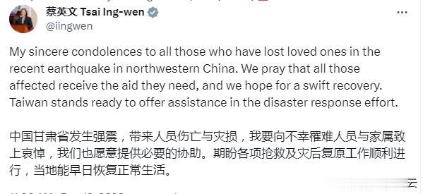 刚刚，台湾地区领导人蔡英文发推向中国甘肃省发生强烈地震表示慰问。
台湾地区领导人