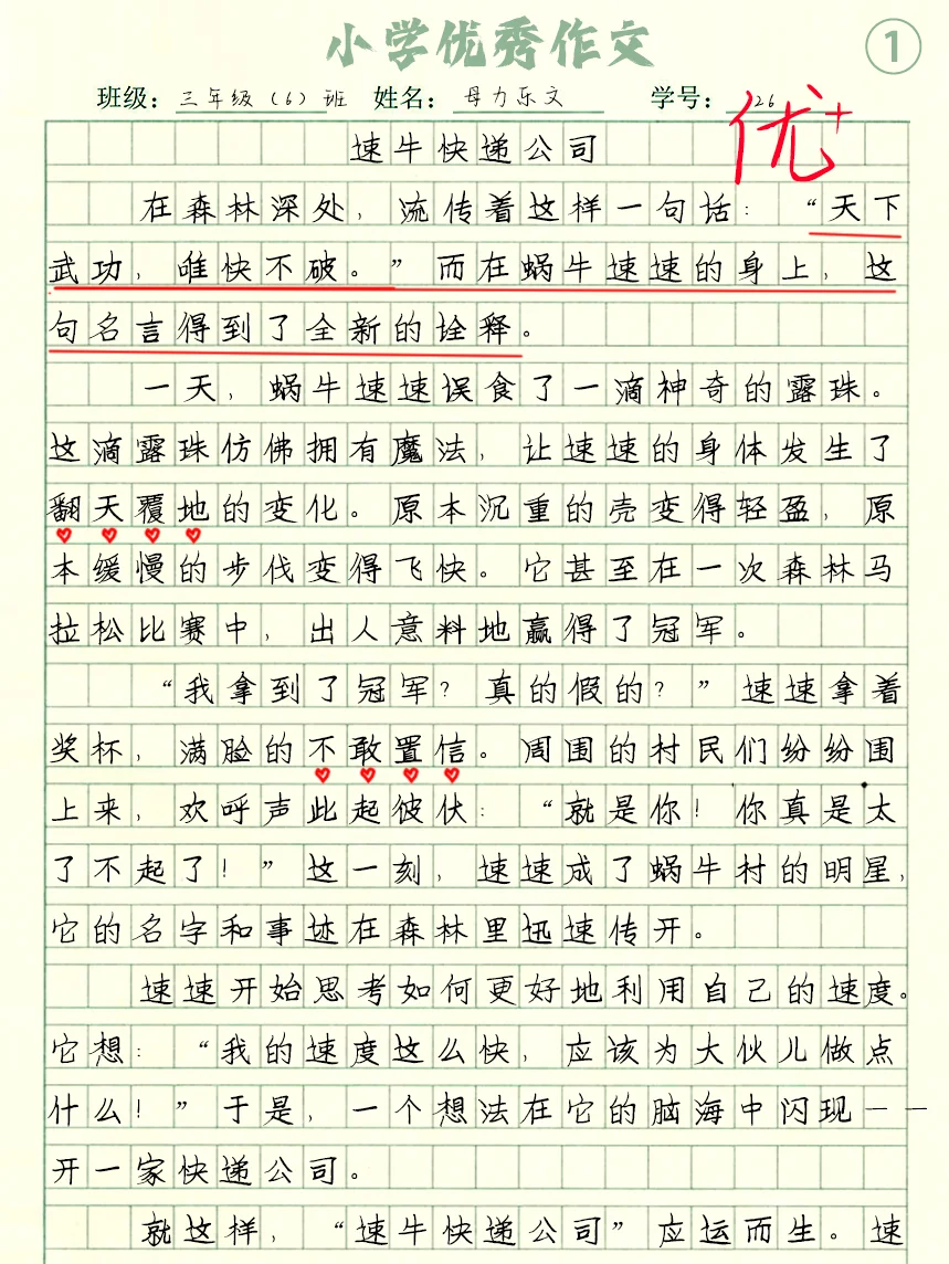 期末作文《速牛快递公司》三下第八单元习作