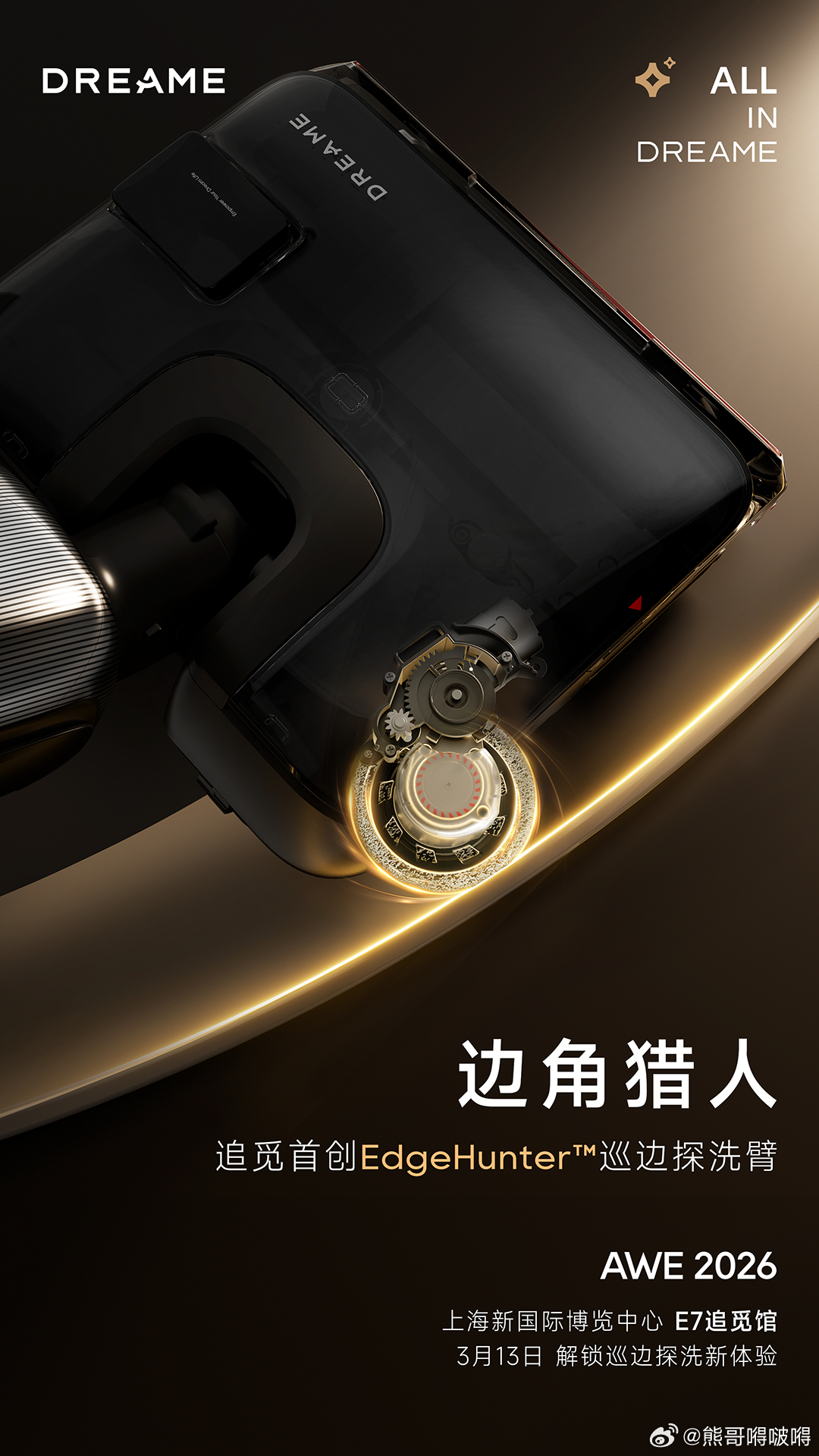 以开创性的外扩结构，开启边角猎杀时刻3月13日，见证追觅首创EdgeHunter