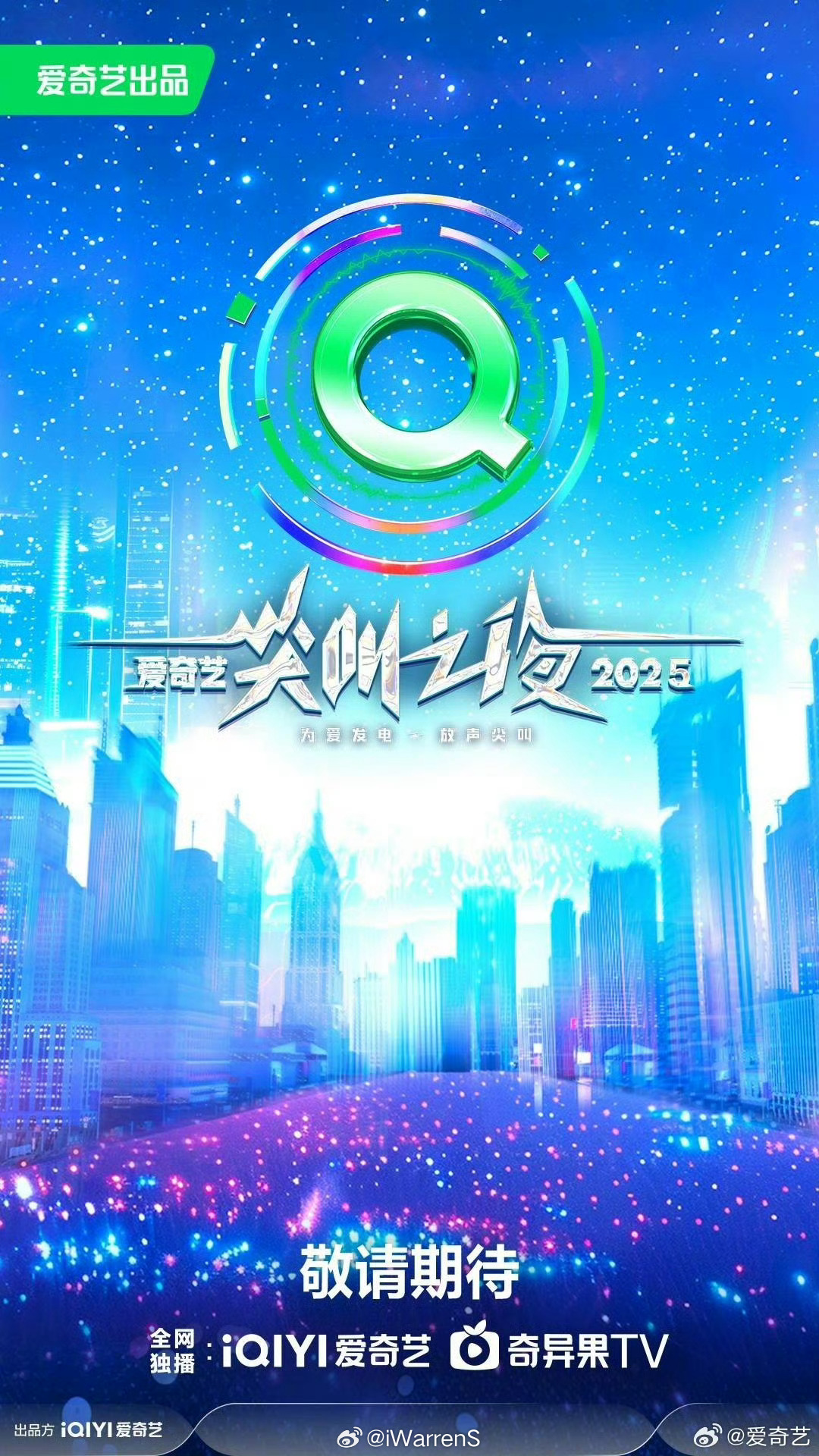 12月的爱奇艺尖叫之夜，你们觉得今年的尖叫男神会是谁呢？尖叫女神又会是谁呢？[哪