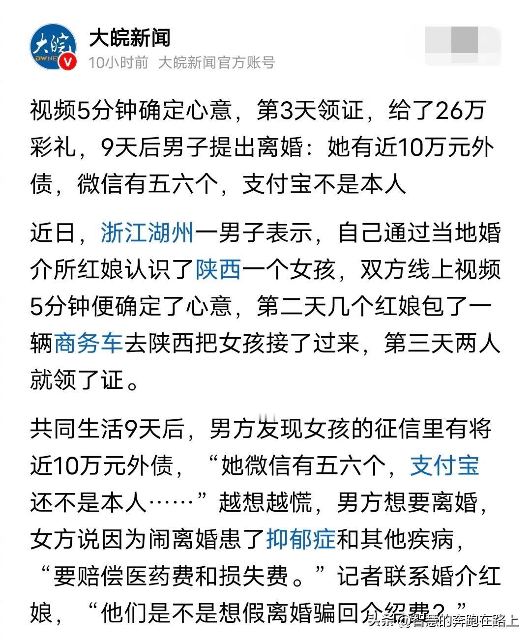 这个有点离谱啊，浙江湖州一男子表示，自己通过婚介所红娘认识了陕西一个女孩，双方线