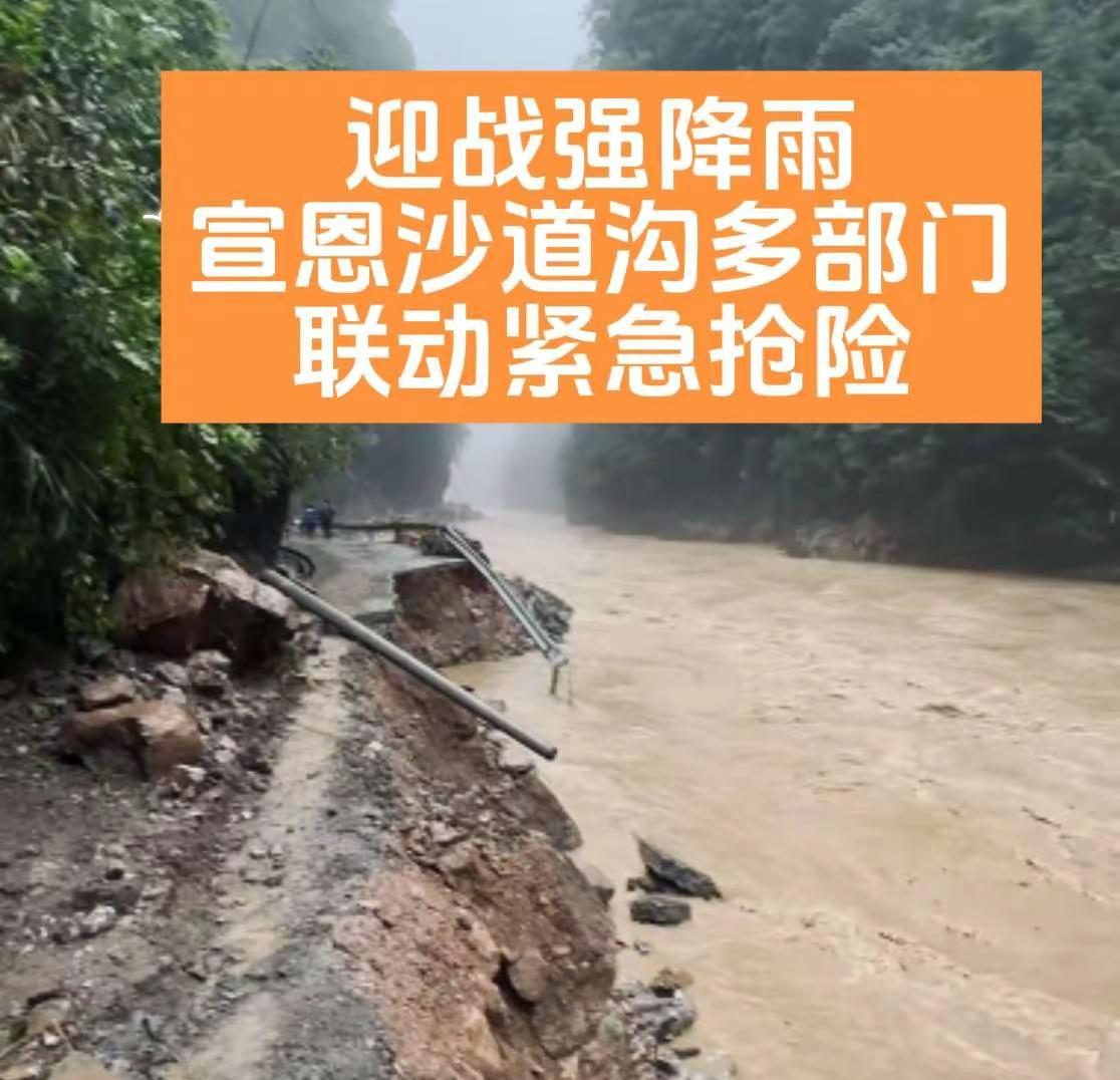 暴雨突袭宣恩沙道沟！多部门逆行抢险，连夜转移287人！洪灾无情  灾害来临我们能