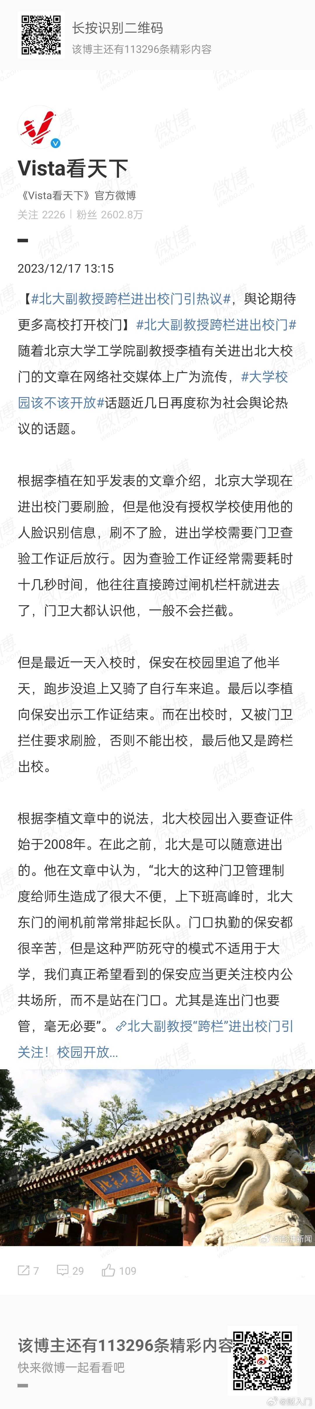 #北大副教授跨栏进出校门#胡锡进对此也发表了观点：过去校园都开着的时候，我们过来