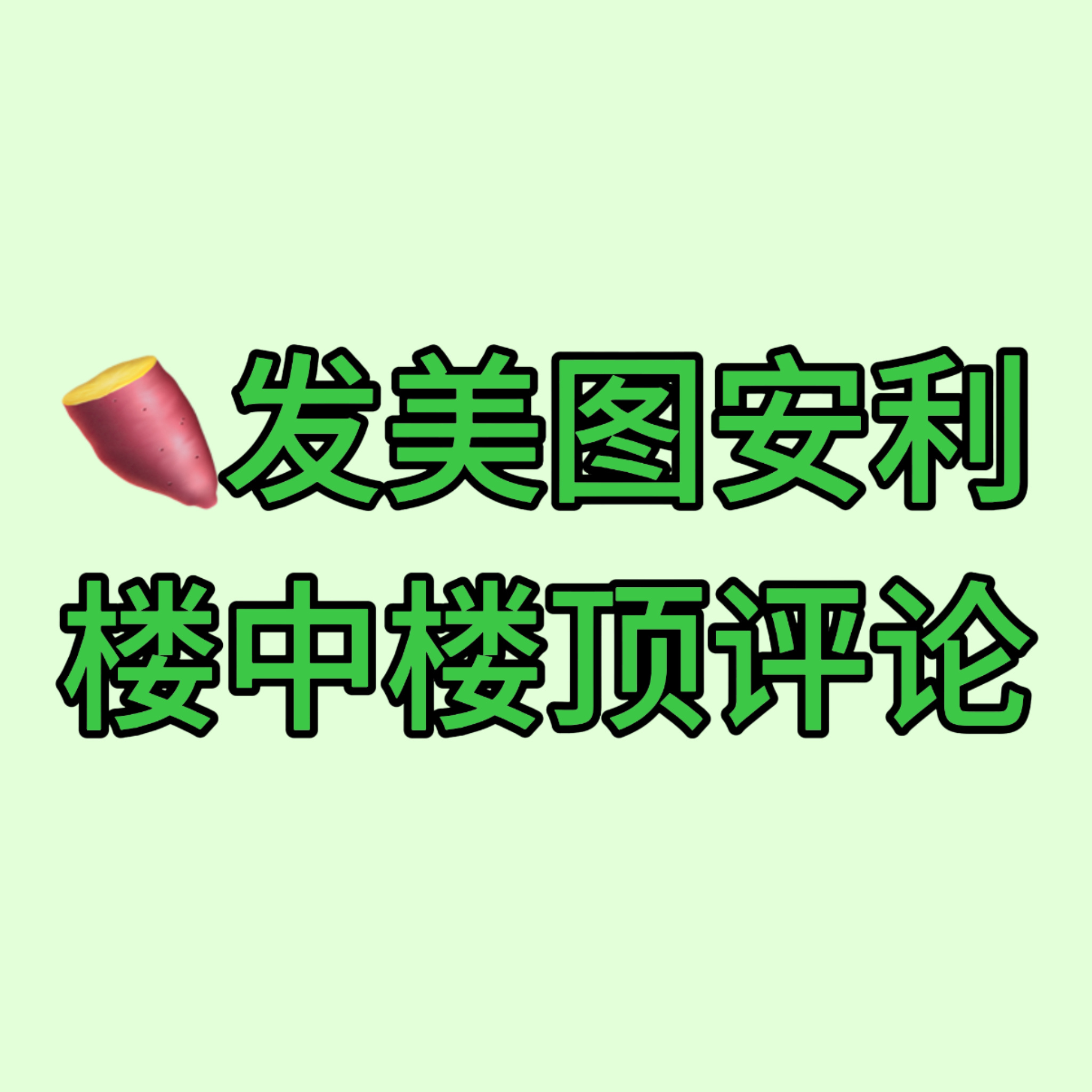 现在🍠一刷一个华为，友友们要多铺贺峻霖美图，特别是多人帖，还要回复顶一顶同担的