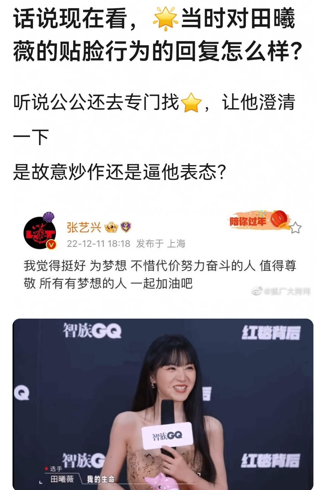 这个我记得，田曦薇好像卿卿日常刚火了，糊糊时期，第一次参加一个知名走秀综艺先导片