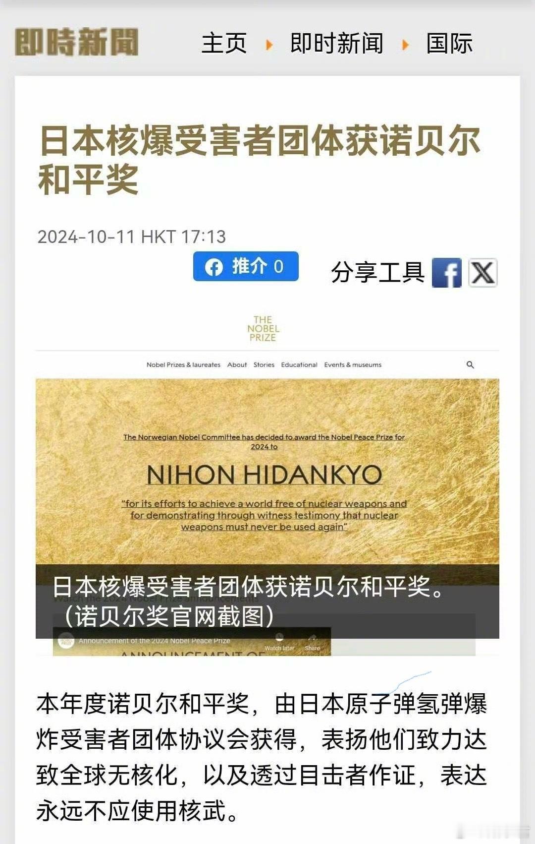 10月11日，挪威诺贝尔委员会宣布，将2024年诺贝尔和平奖授予日本原子弹氢弹受