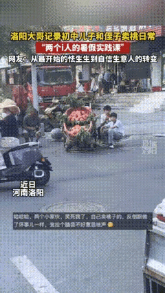 “笑不活了。”河南，一男子发现自家儿子和侄子性格太内向，跟陌生人说话就脸红，遇事