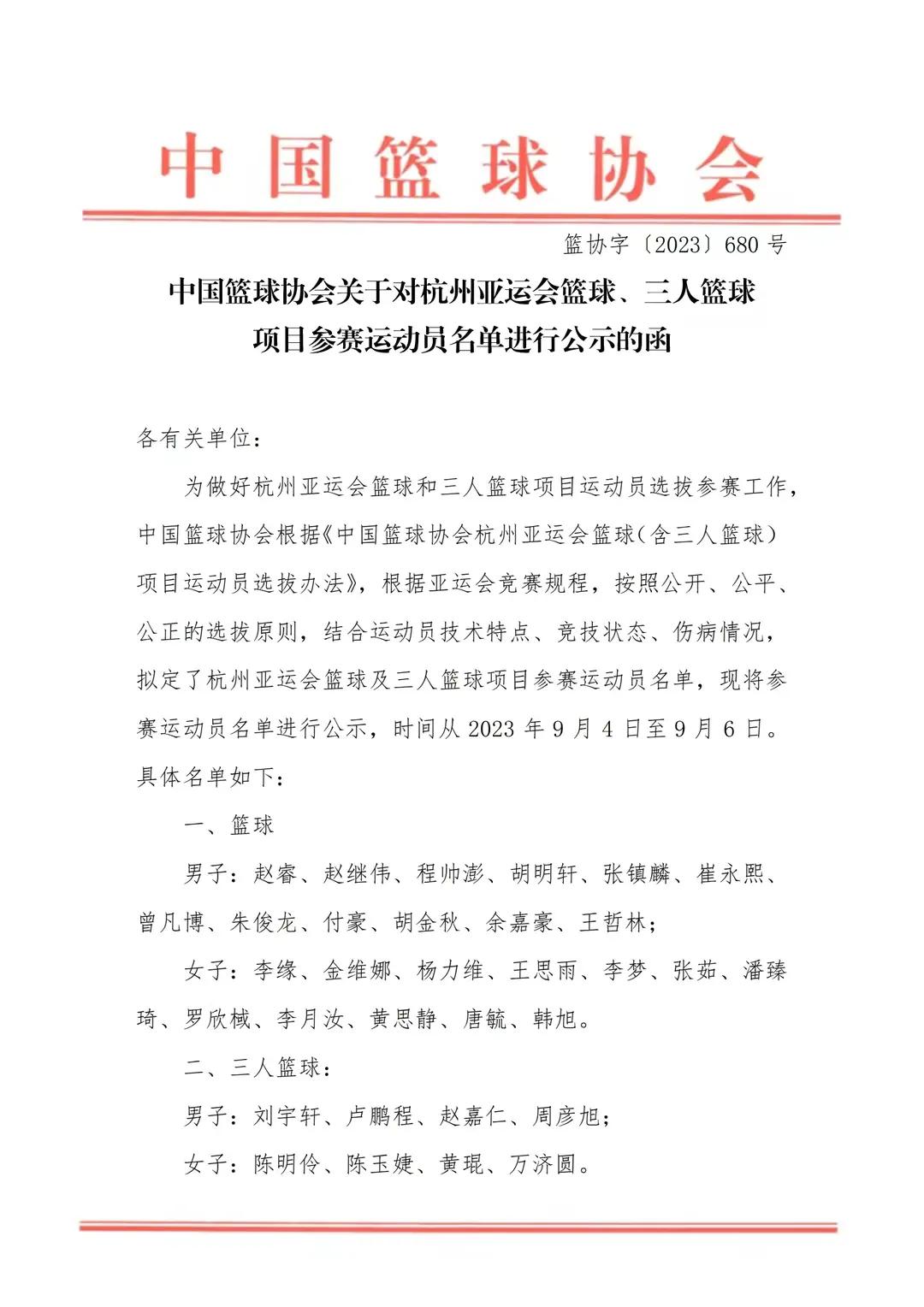 郭艾伦转发中国篮协杭州亚运会篮球入选球员名单：“兄弟们加油！永远同你们站在一起！