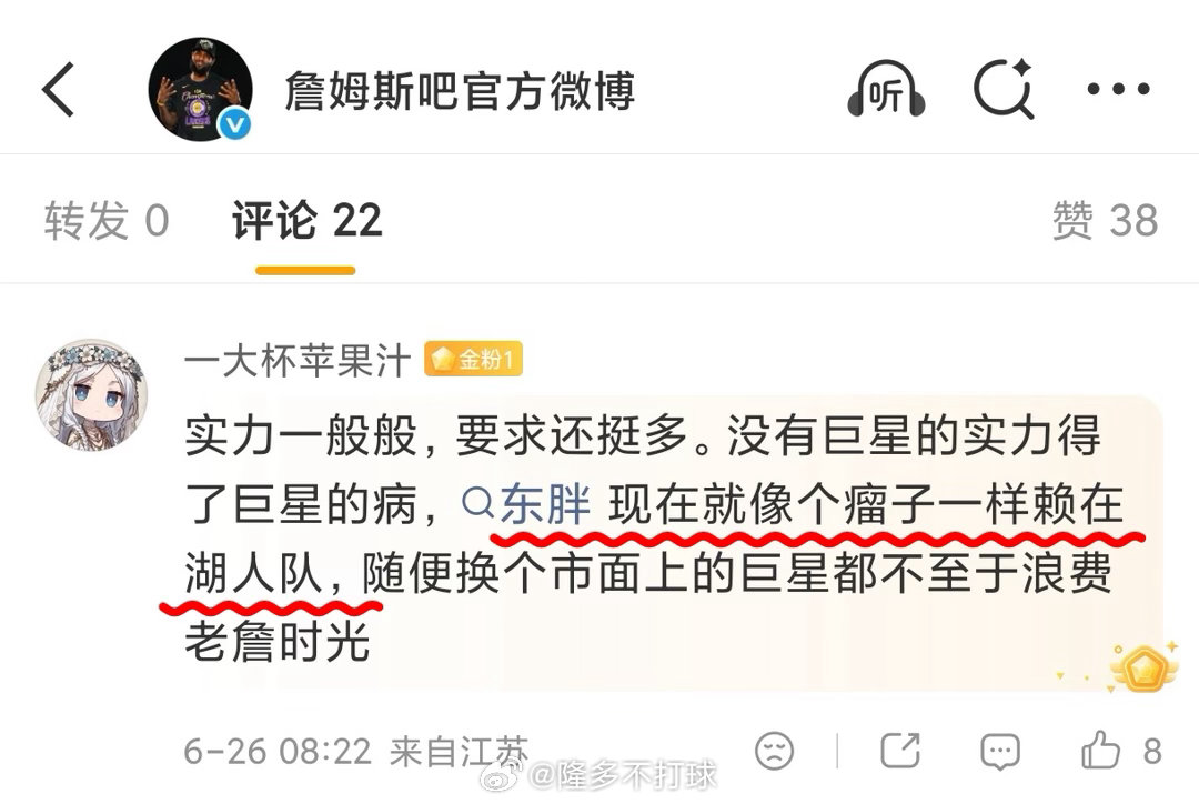 到底是谁像个瘤子一样赖在湖人？