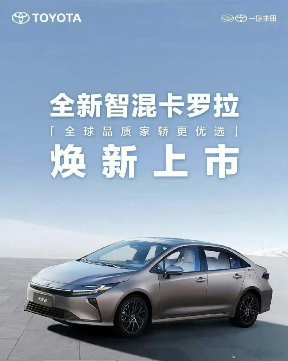 新款一汽丰田卡罗拉上市卡罗拉也是听劝的，外观越改越年轻了 