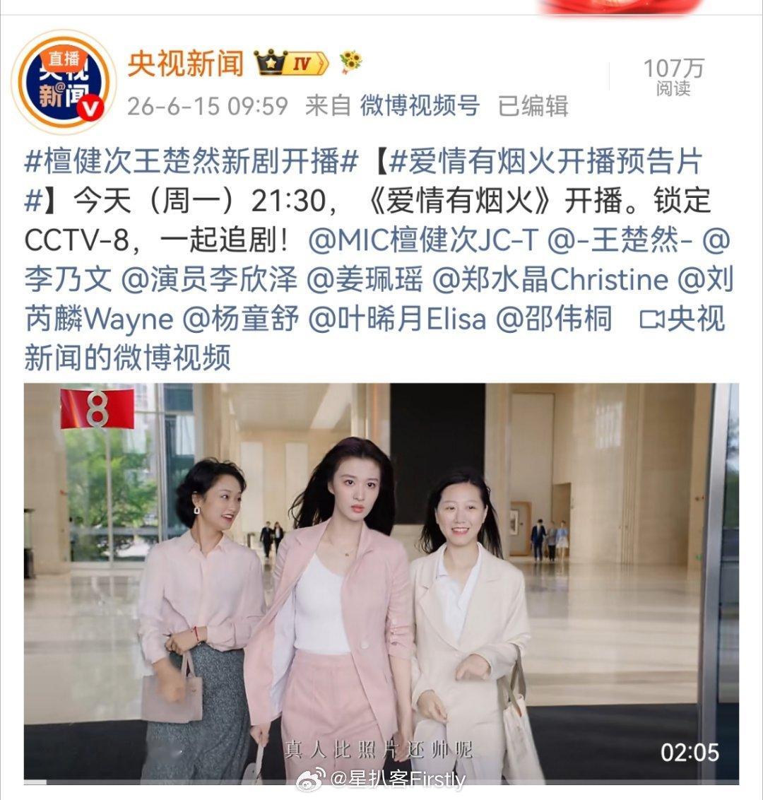 《爱情有烟火》晚上21：30才播啊