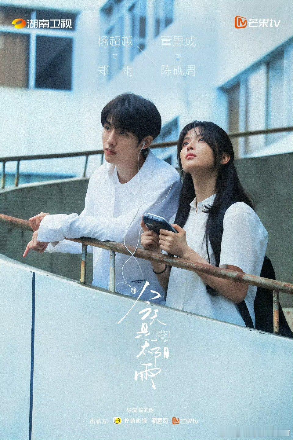 猫的树拍的董思成 猫的树果然擅长拍青春剧，《今天是太阳雨》概念片的韩系质感拉满。