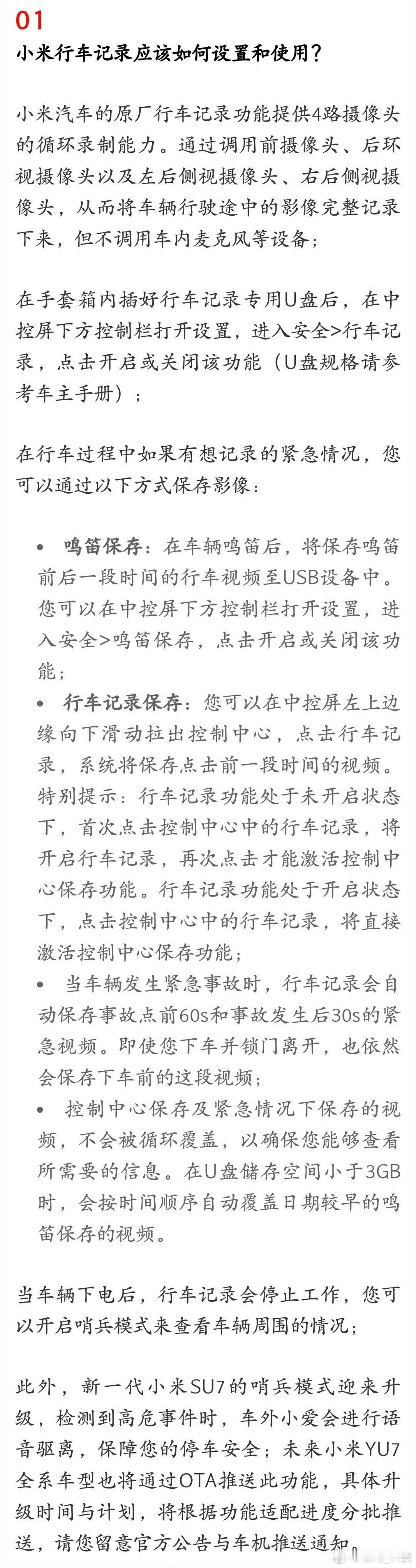 行车记录仪最大的功能就是为了还原现场画面，而小米的行车记录择会自动保存事故点前6