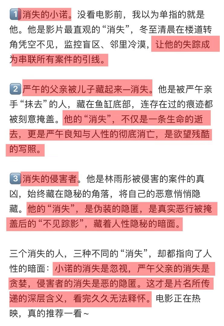 消失的人二刷才懂的细节程伟豪细节狂魔 强烈建议没看的直接买两场票，第一遍看剧情第